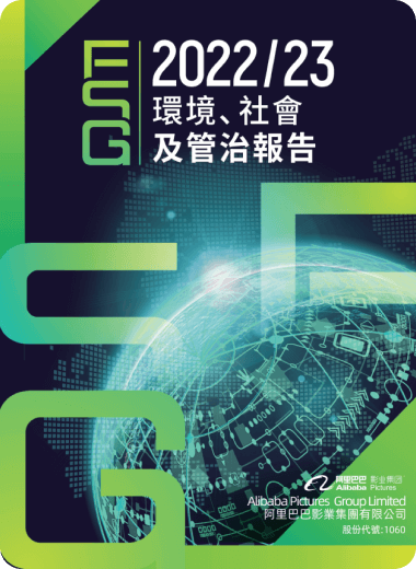 2022/23 环境、社会及管治报告